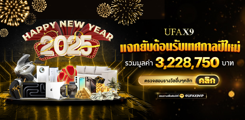 กิจกรรมต้อนรับปีใหม่ 2568